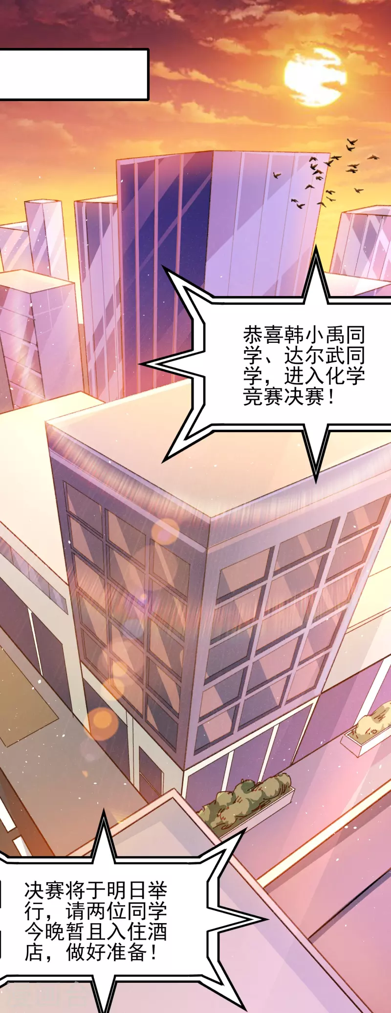 第30话 陌生美女上门 第5页
