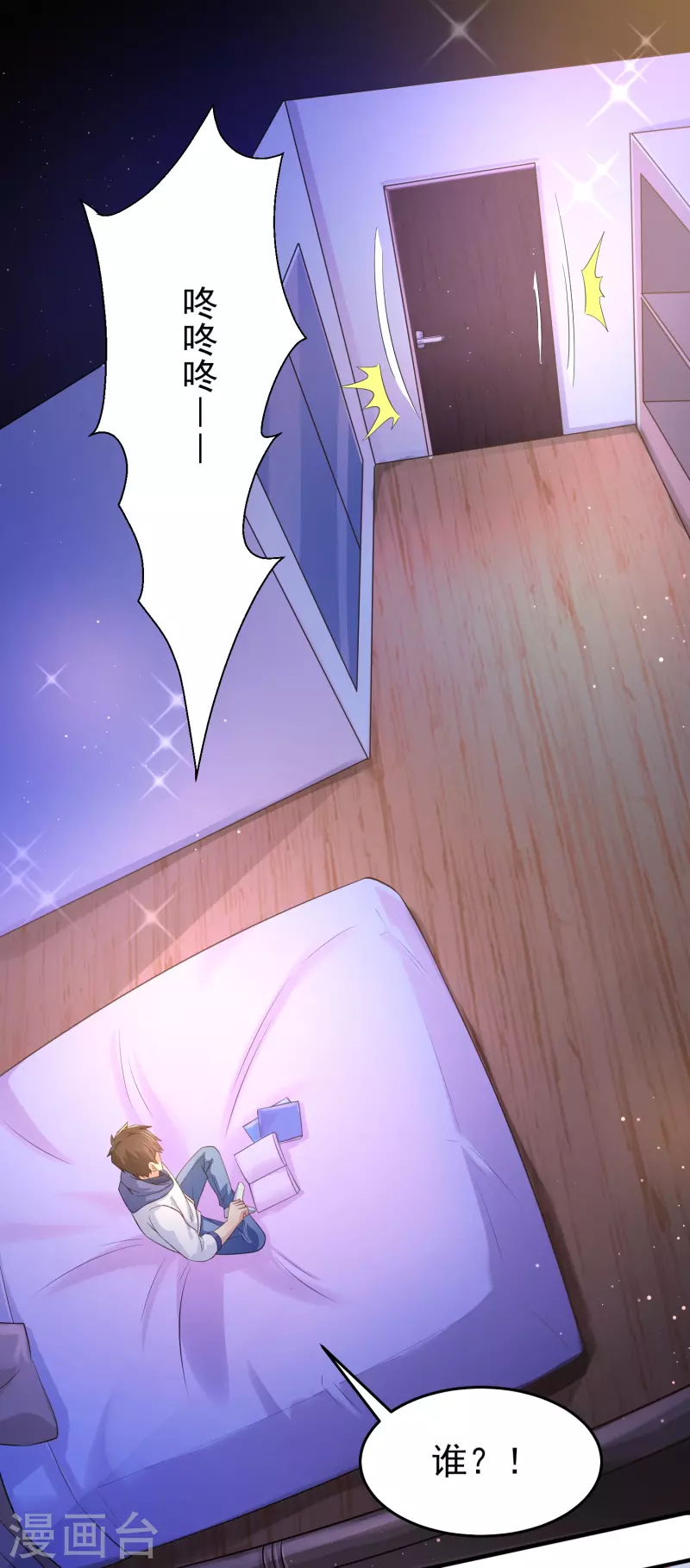 第30话 陌生美女上门 第9页