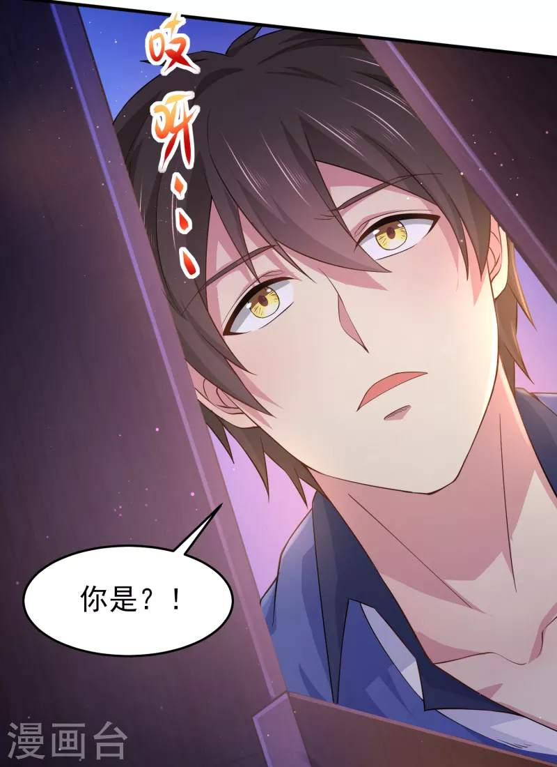 第30话 陌生美女上门 第11页