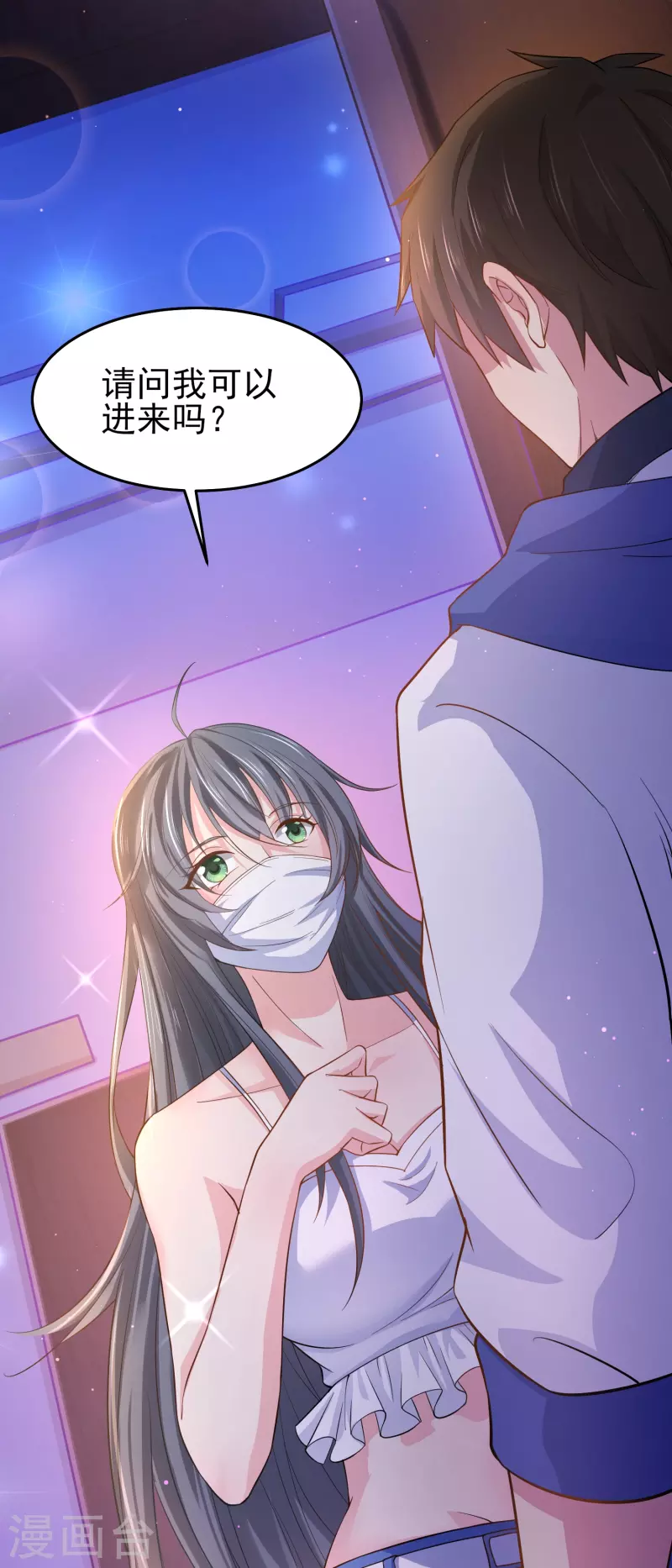 第30话 陌生美女上门 第12页