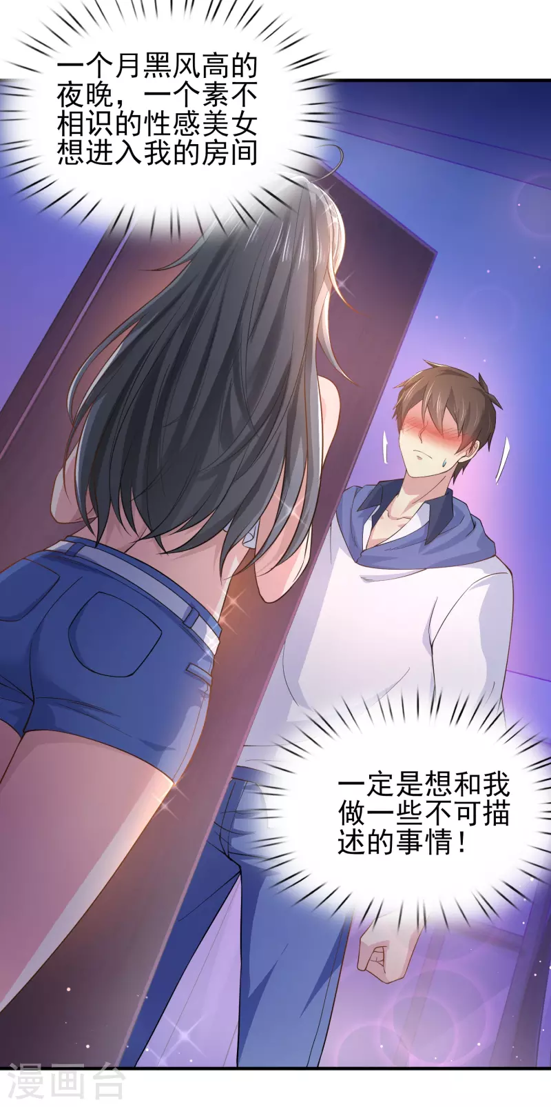 第30话 陌生美女上门 第14页