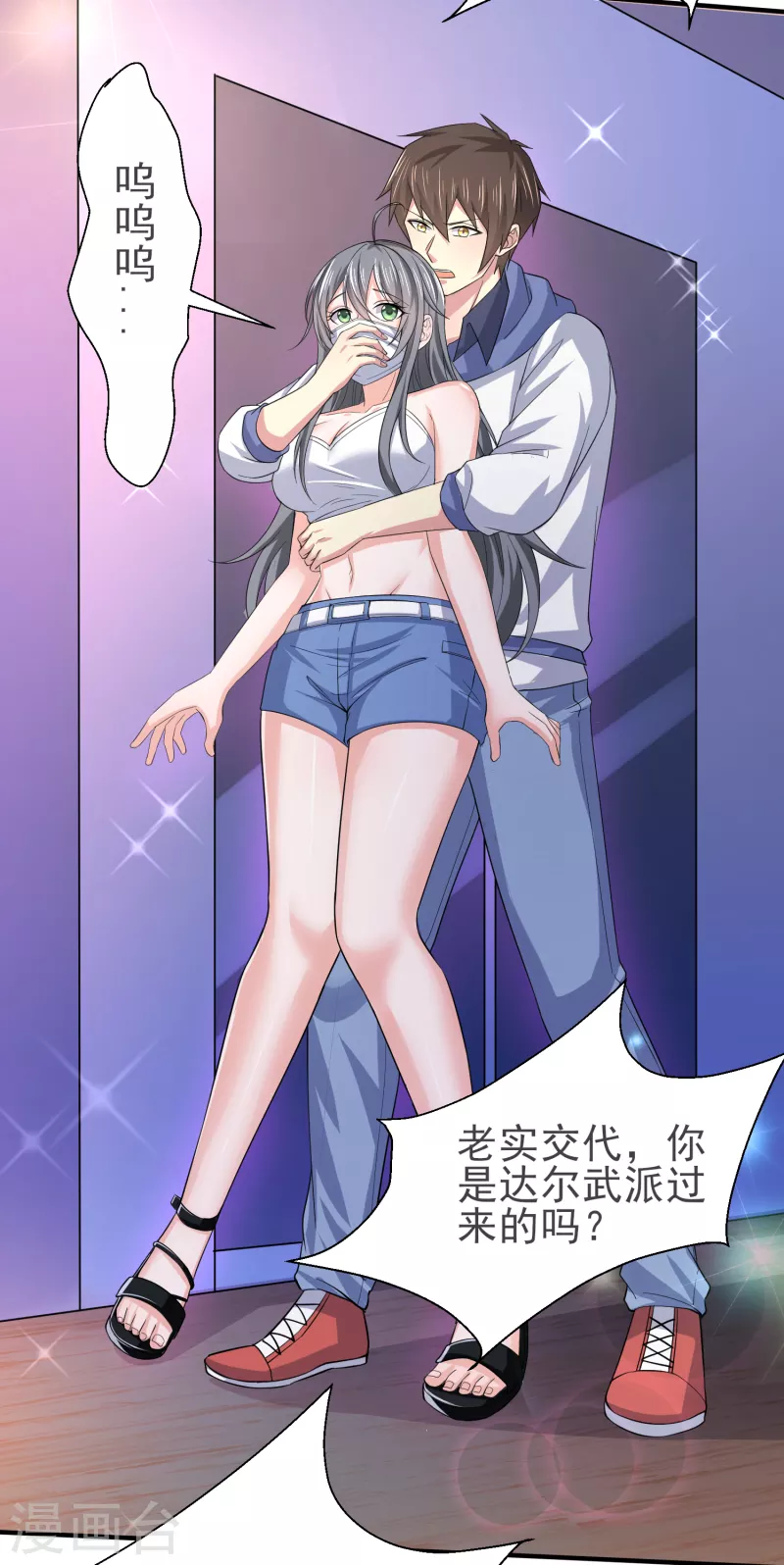 第30话 陌生美女上门 第20页