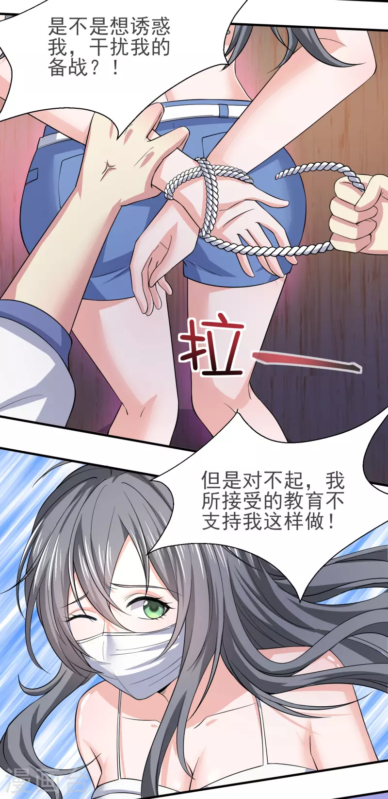 第30话 陌生美女上门 第21页