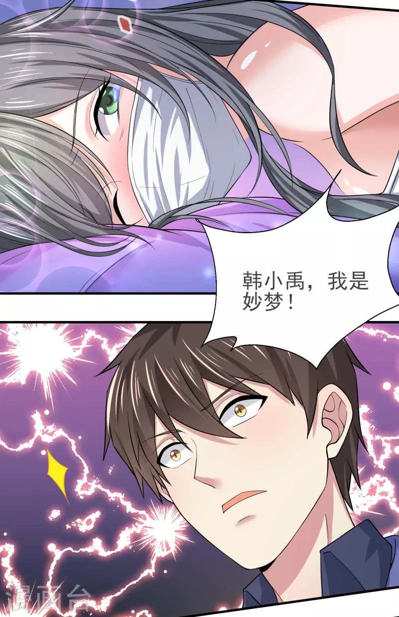 第30话 陌生美女上门 第23页