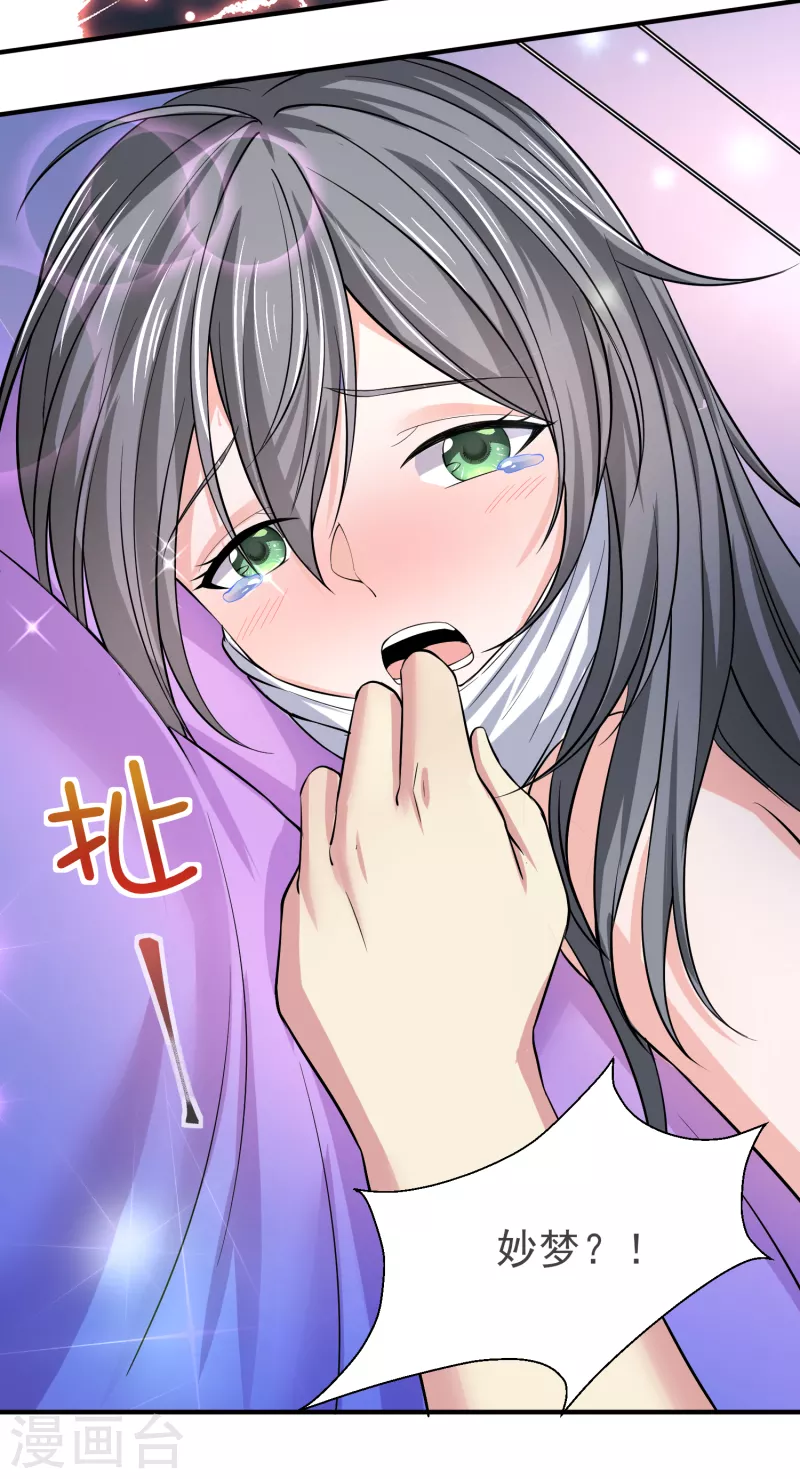 第30话 陌生美女上门 第24页