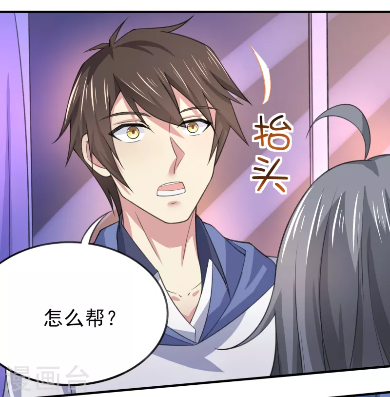 第30话 陌生美女上门 第27页