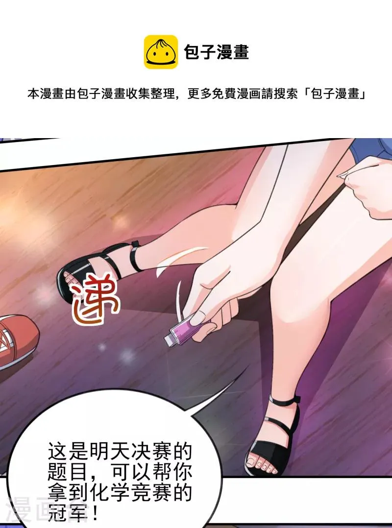 第30话 陌生美女上门 第28页