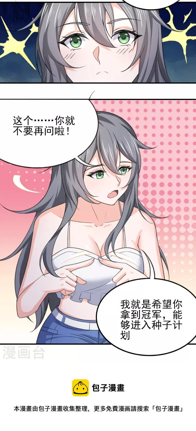 第30话 陌生美女上门 第30页