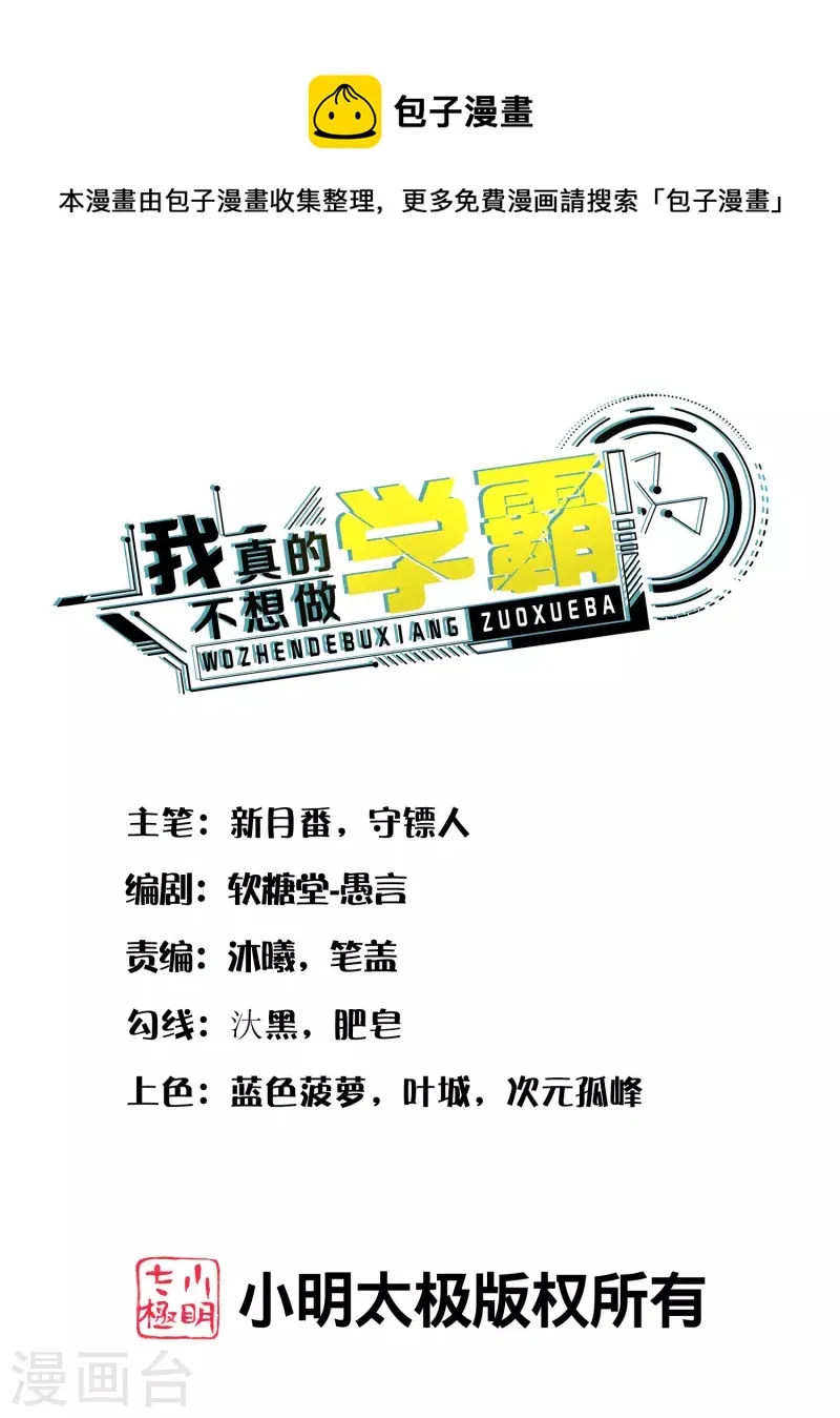 第31话 你沉迷女色？ 第1页