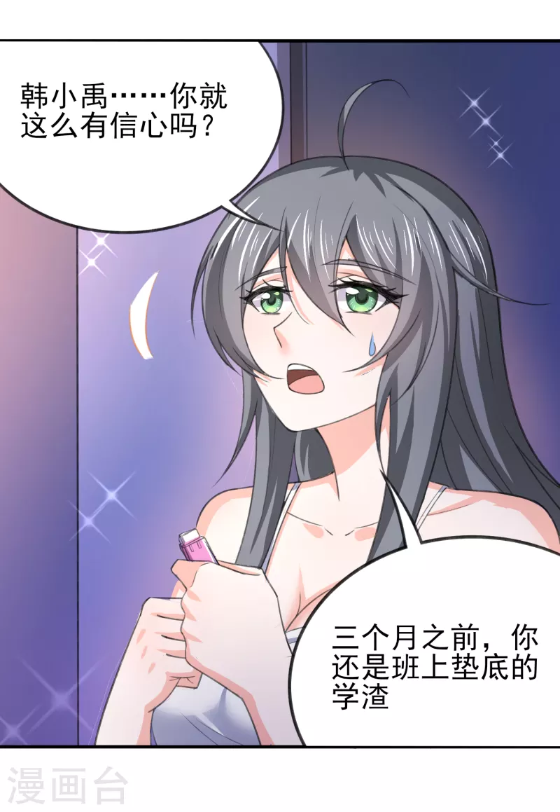 第31话 你沉迷女色？ 第4页