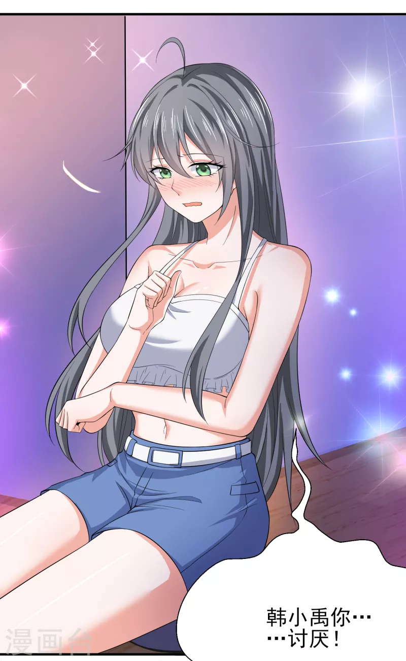 第31话 你沉迷女色？ 第7页