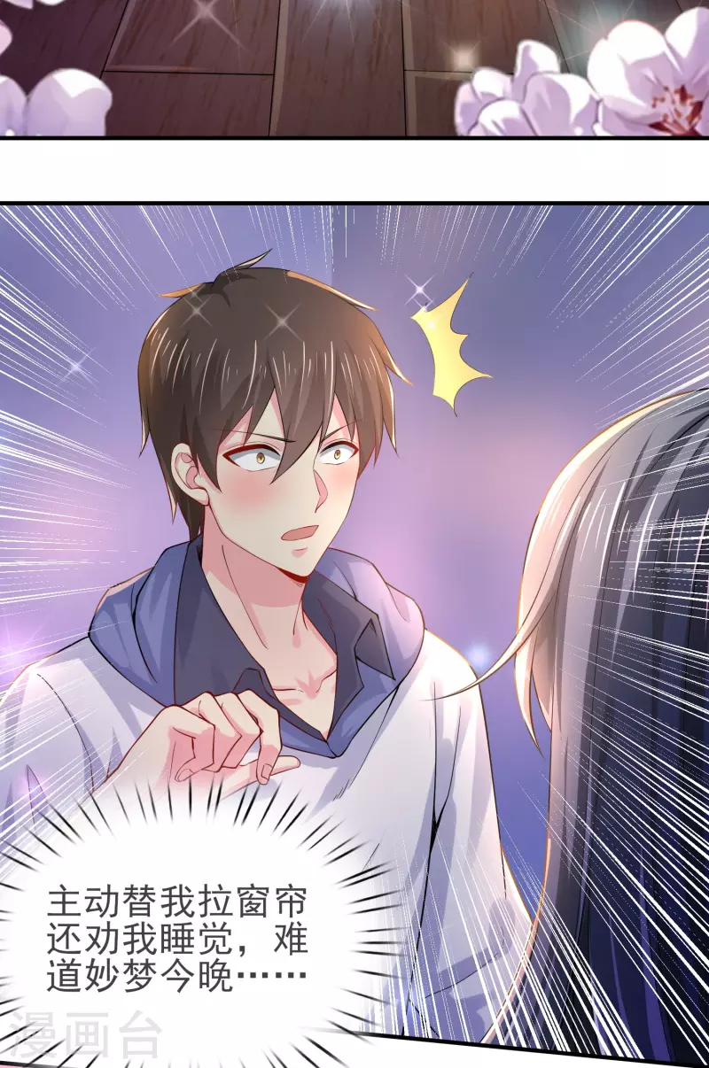 第31话 你沉迷女色？ 第13页