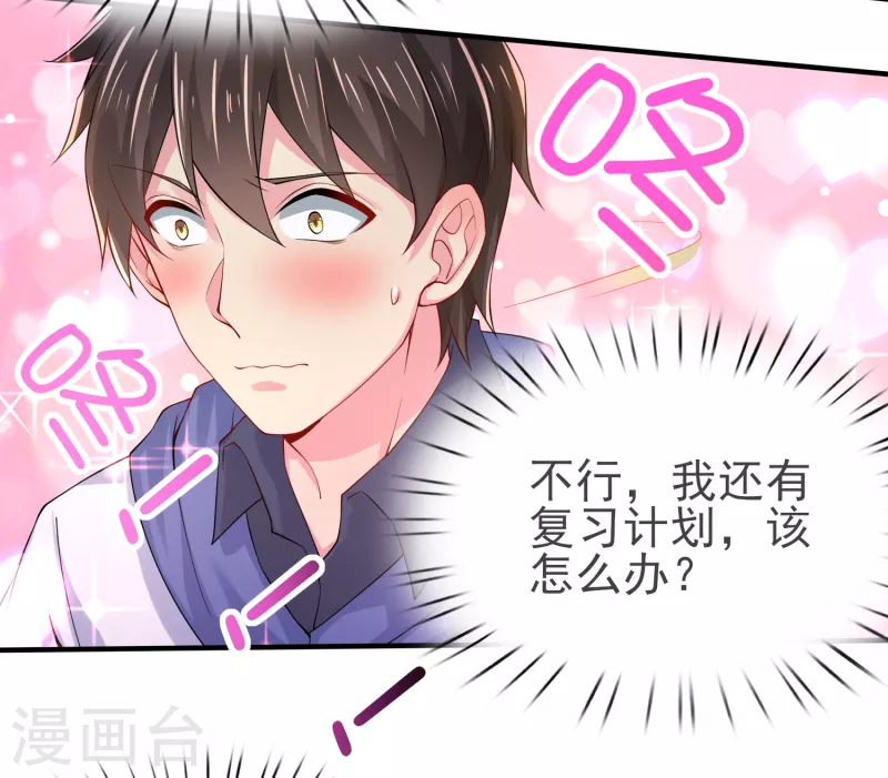第31话 你沉迷女色？ 第14页