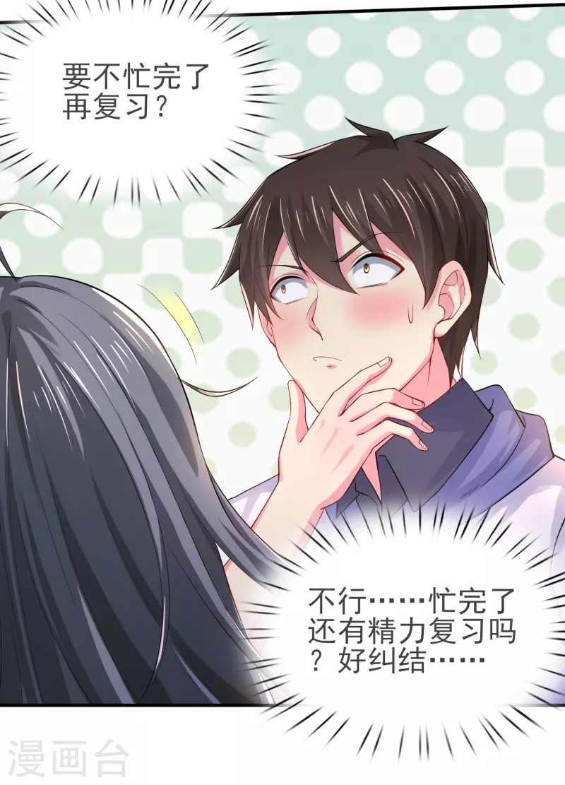 第31话 你沉迷女色？ 第15页