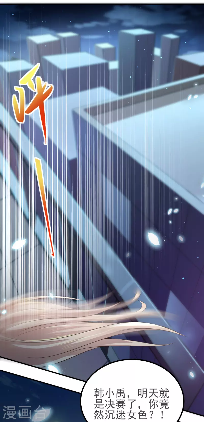 第31话 你沉迷女色？ 第17页