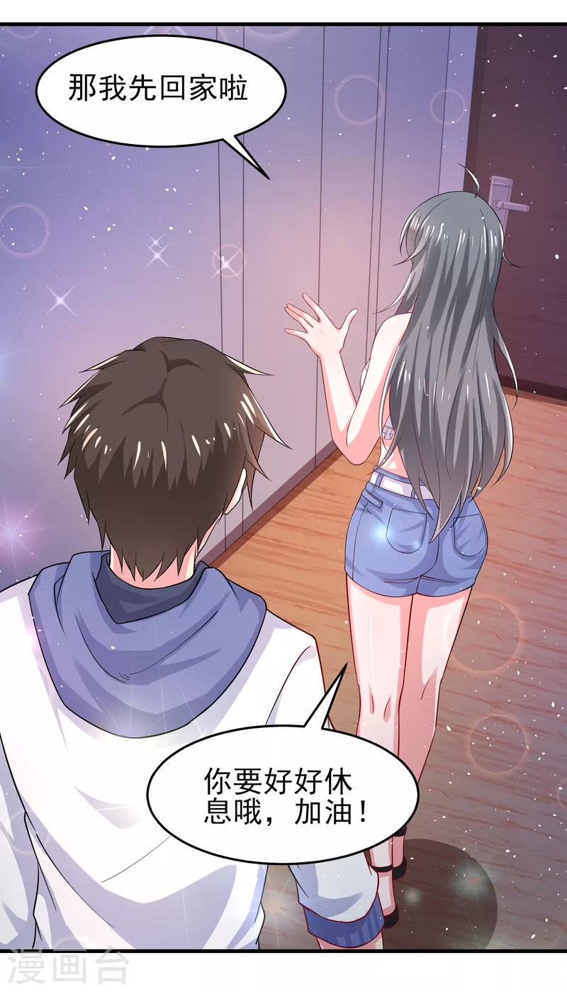 第31话 你沉迷女色？ 第20页