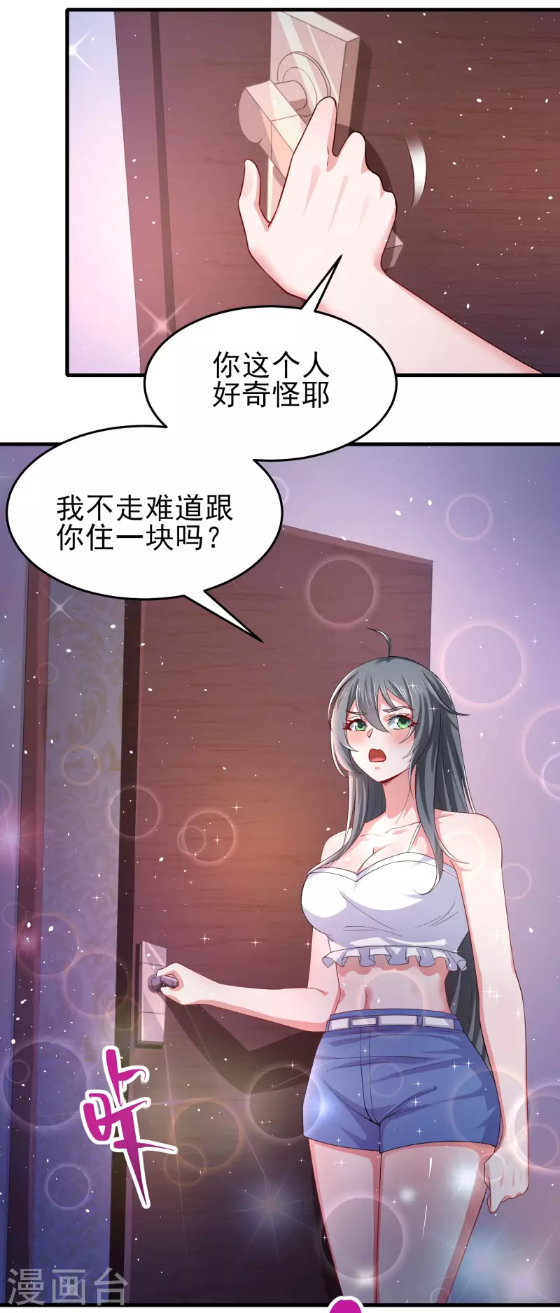 第31话 你沉迷女色？ 第22页