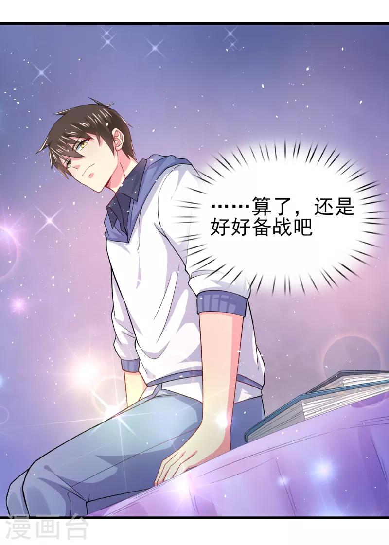 第31话 你沉迷女色？ 第24页