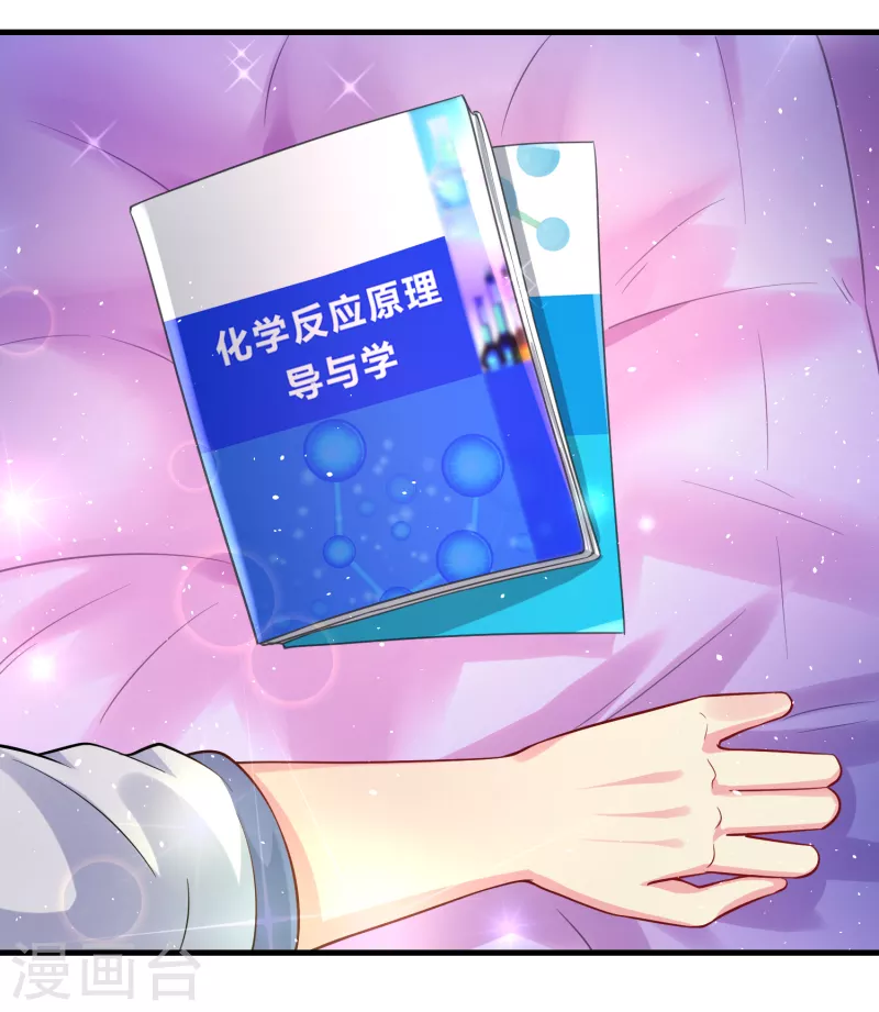 第31话 你沉迷女色？ 第25页