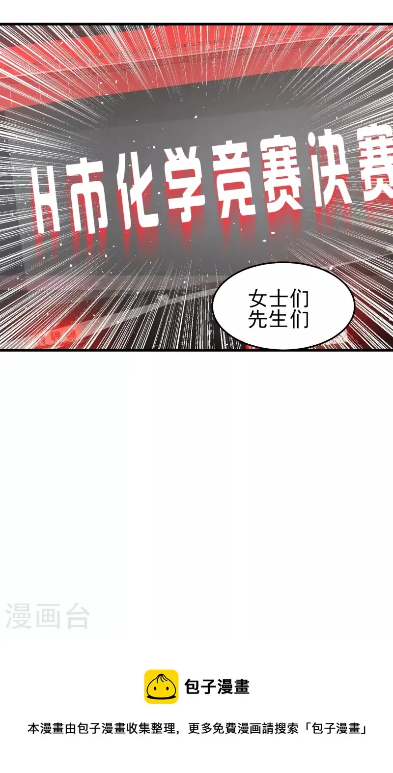 第31话 你沉迷女色？ 第26页