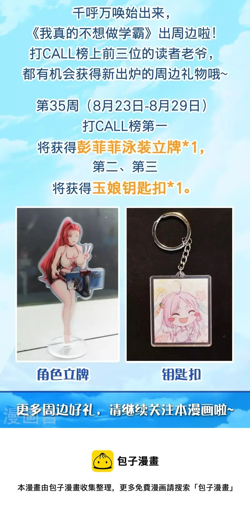 打CALL赢周边 第2页