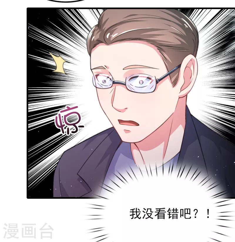 第29话 韩小禹永远滴神 第11页