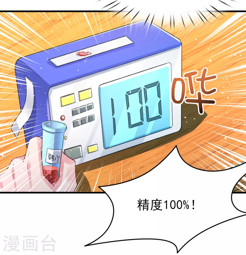 第29话 韩小禹永远滴神 第12页