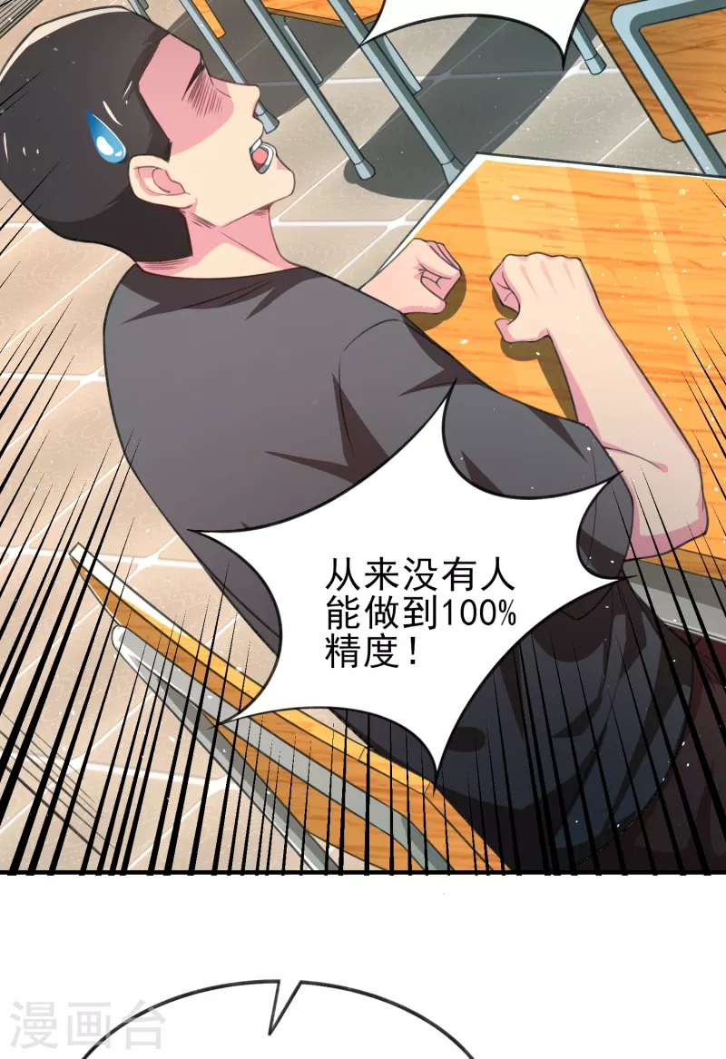 第29话 韩小禹永远滴神 第14页