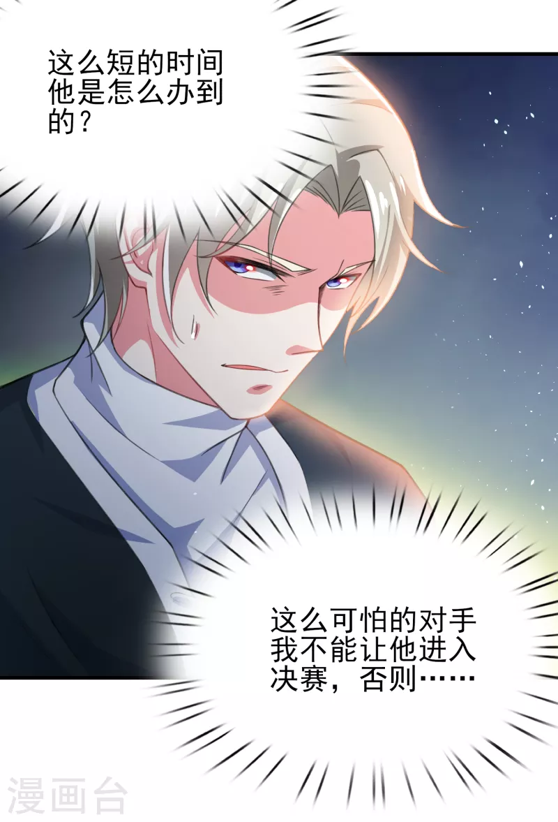 第29话 韩小禹永远滴神 第16页
