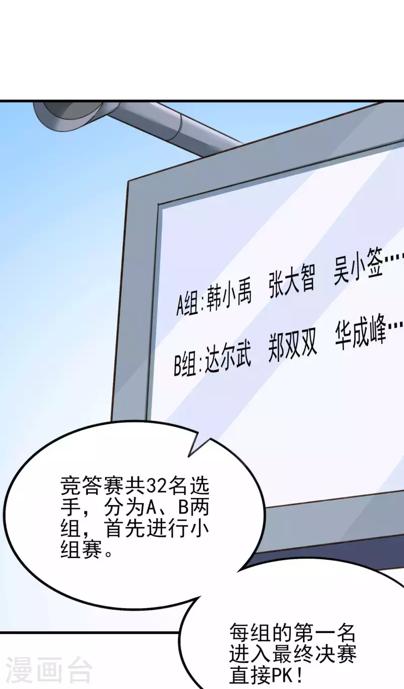 第29话 韩小禹永远滴神 第18页