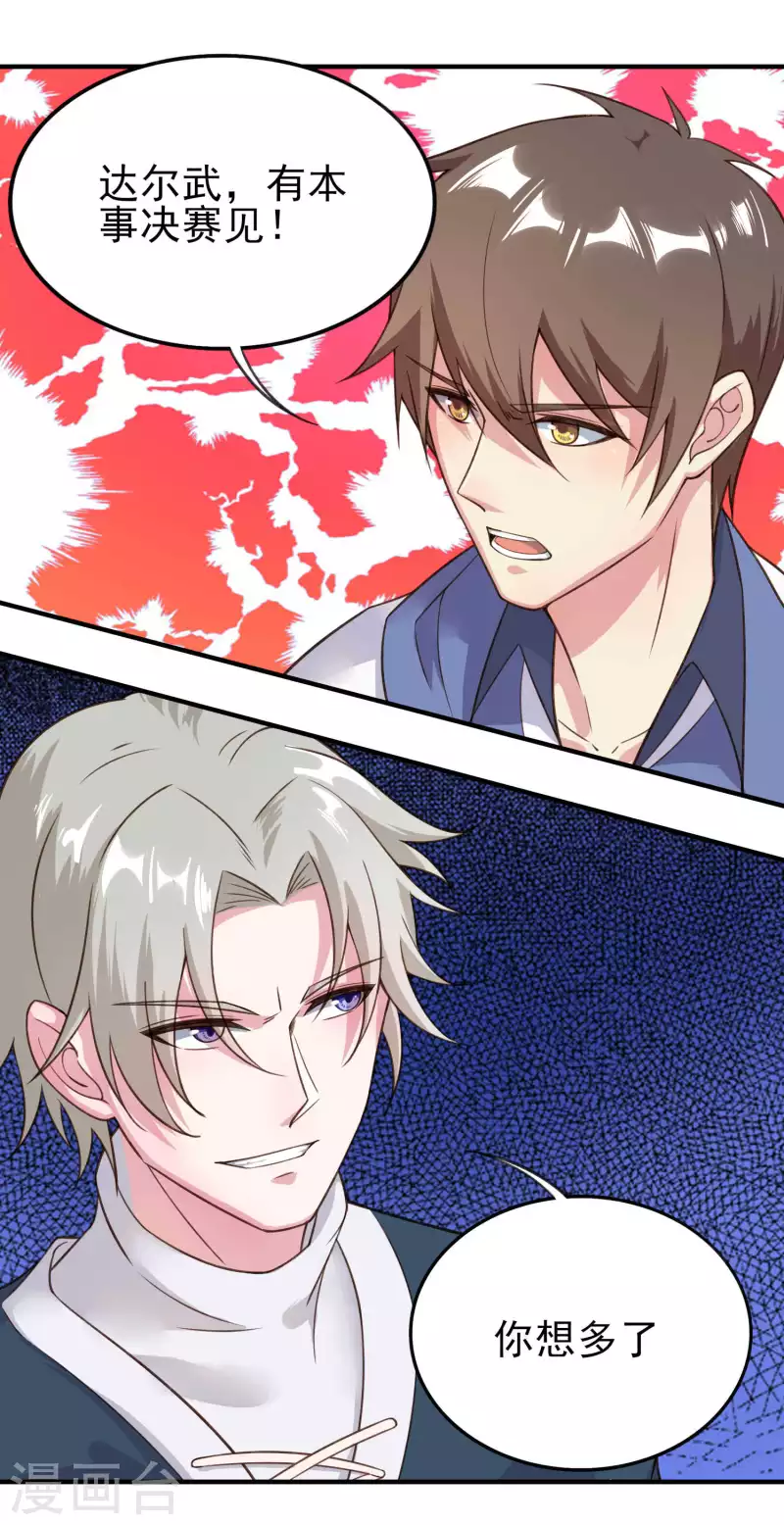 第29话 韩小禹永远滴神 第20页