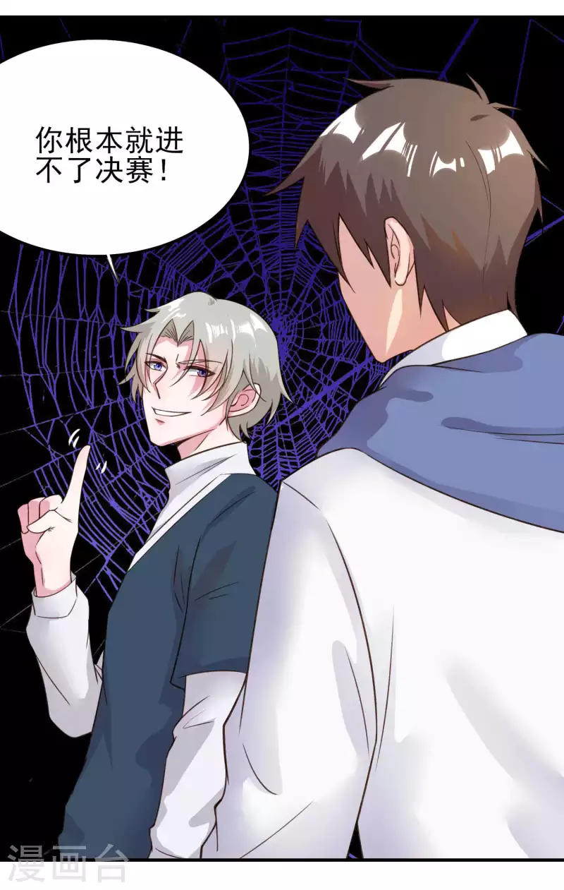 第29话 韩小禹永远滴神 第21页