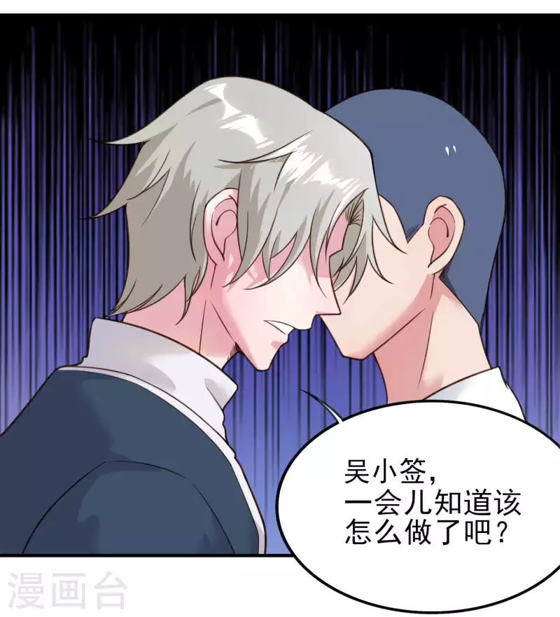 第29话 韩小禹永远滴神 第23页