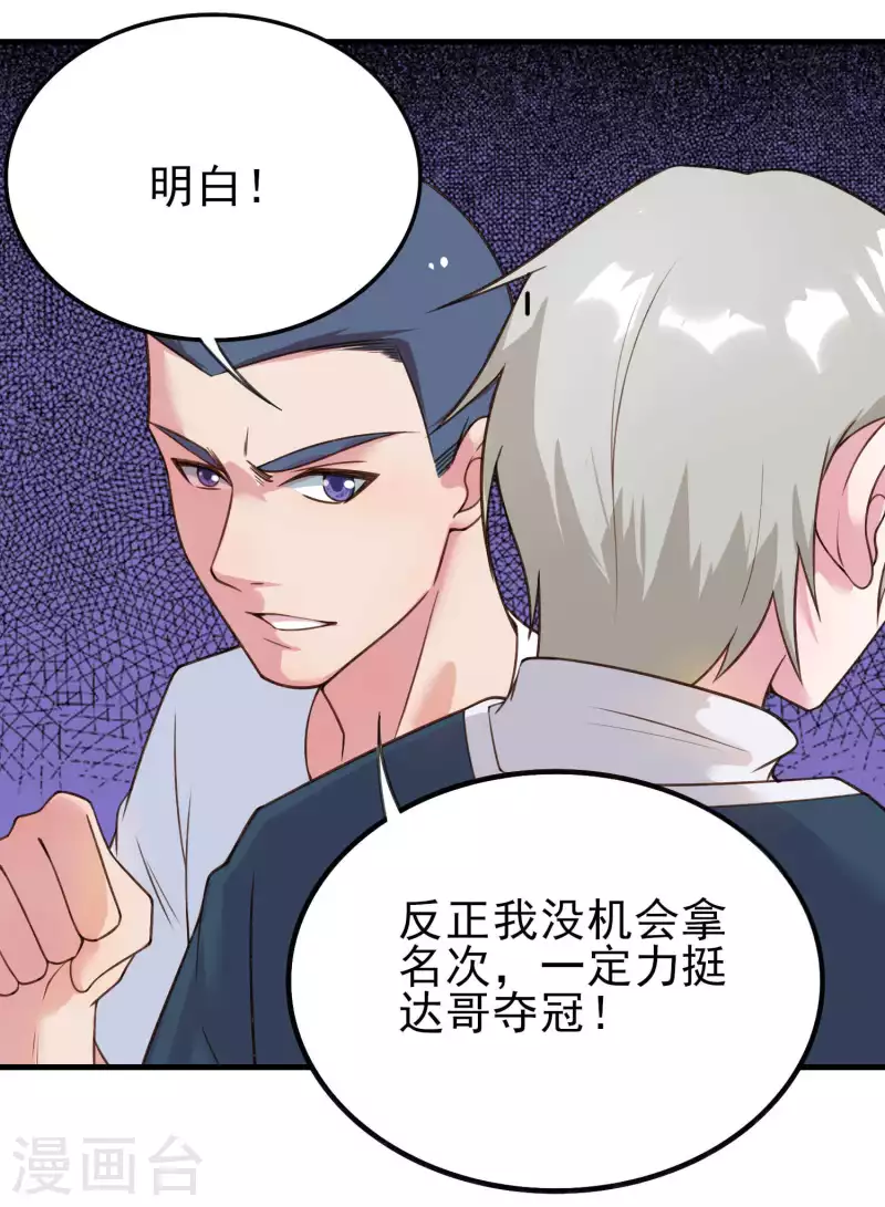 第29话 韩小禹永远滴神 第24页