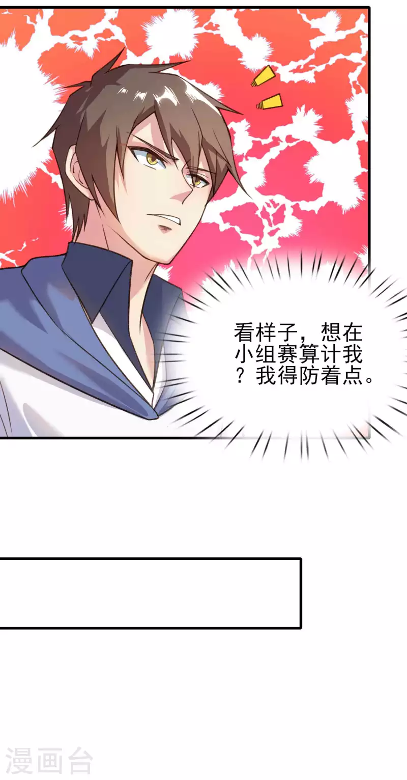 第29话 韩小禹永远滴神 第26页