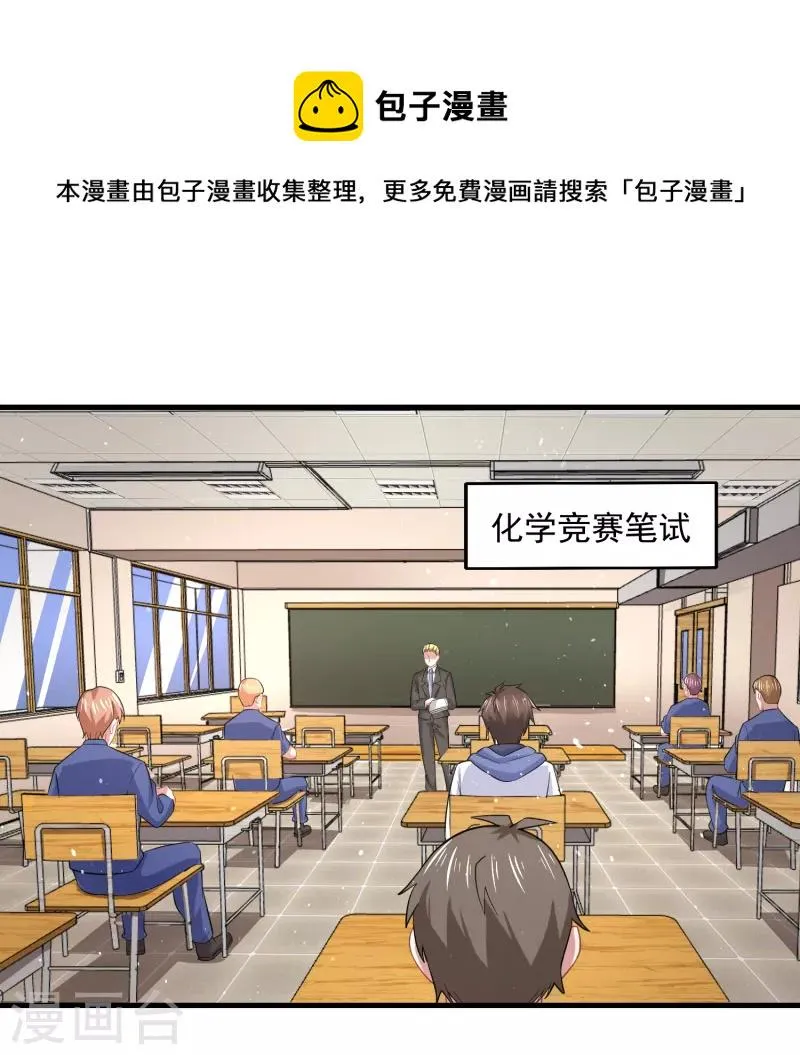 第29话 韩小禹永远滴神 第27页