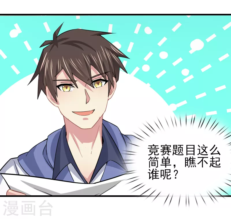 第29话 韩小禹永远滴神 第30页