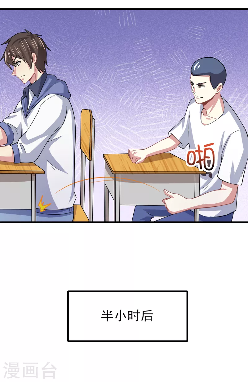 第29话 韩小禹永远滴神 第33页