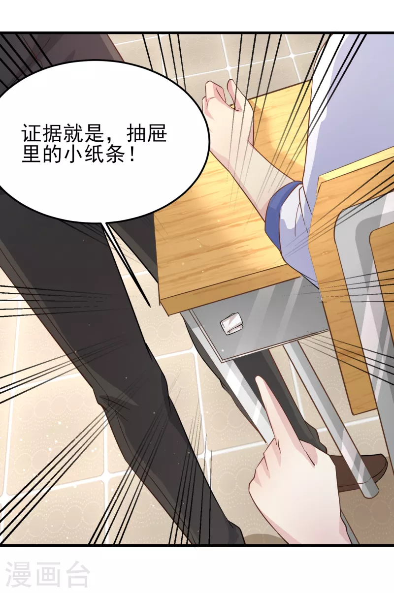 第29话 韩小禹永远滴神 第38页