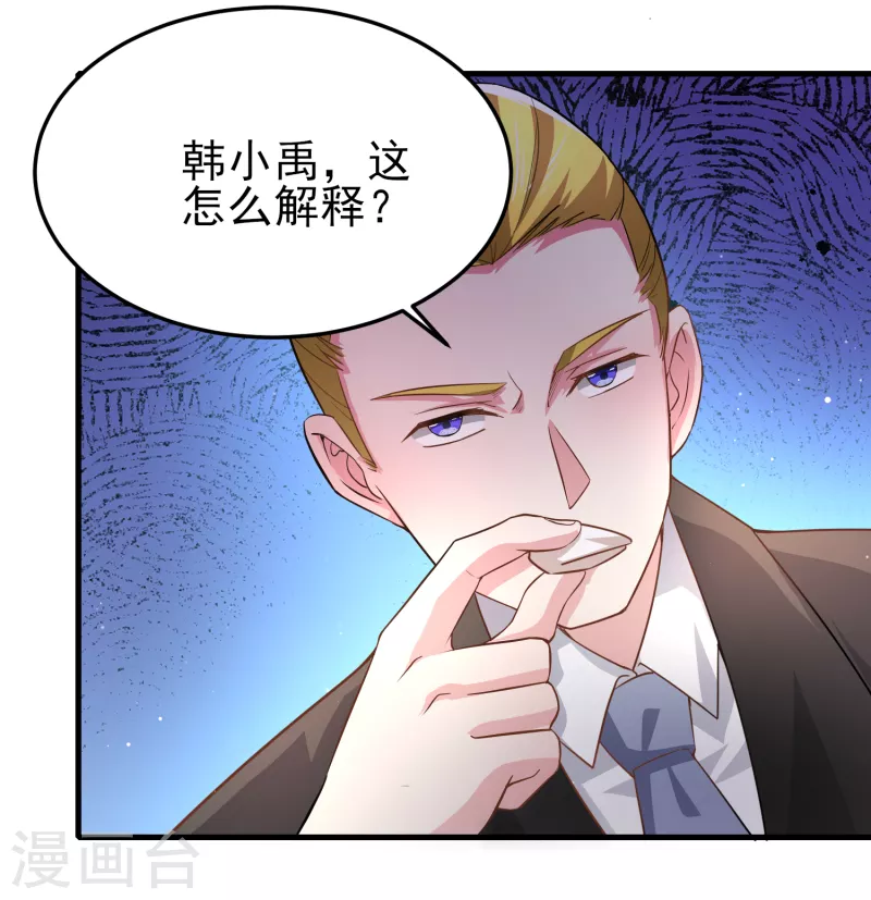 第29话 韩小禹永远滴神 第40页