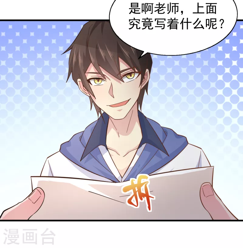 第29话 韩小禹永远滴神 第43页