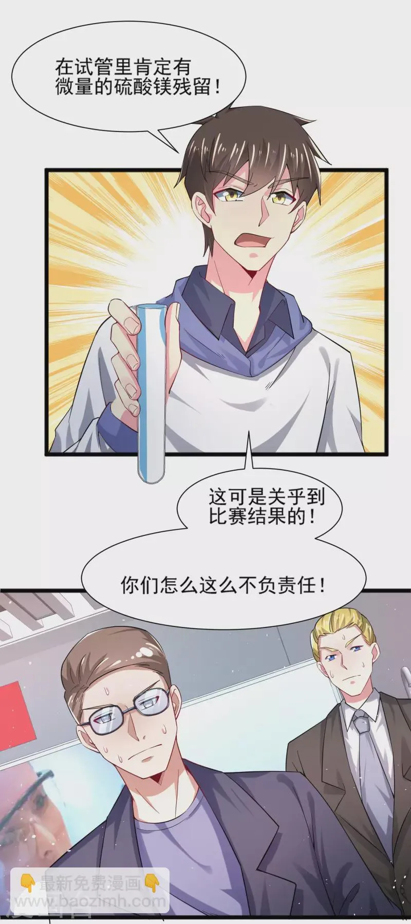 第28话 手速超快的怪物 第4页
