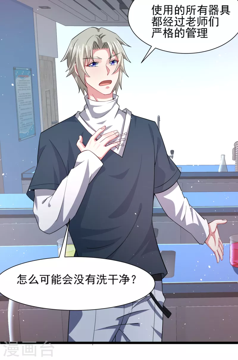 第28话 手速超快的怪物 第7页