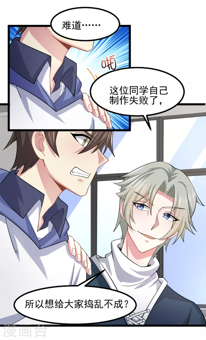 第28话 手速超快的怪物 第9页