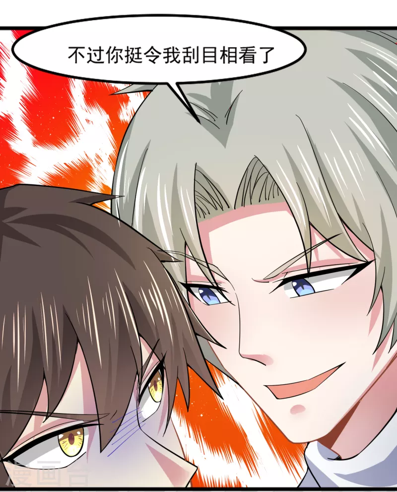 第28话 手速超快的怪物 第11页