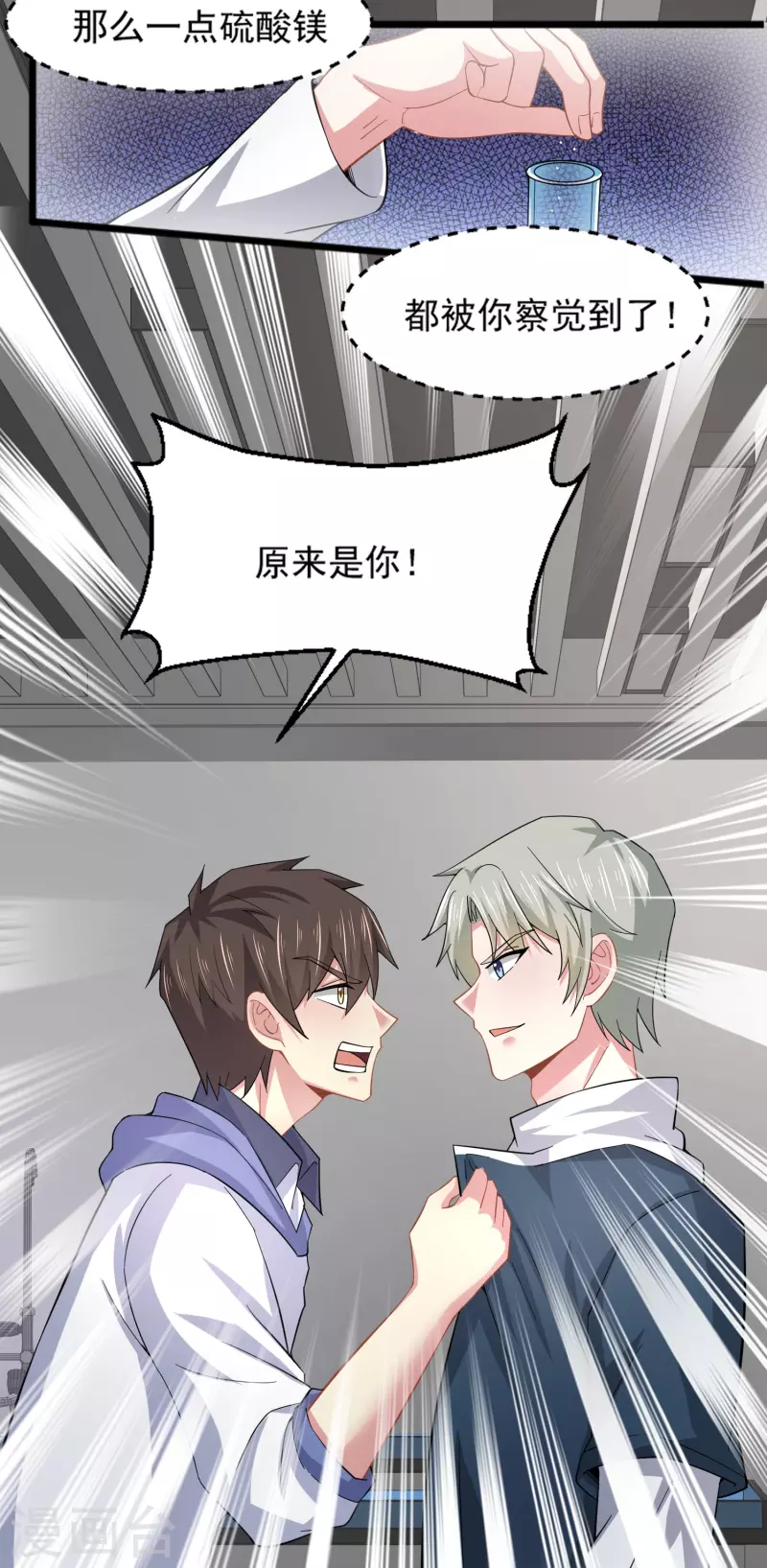 第28话 手速超快的怪物 第13页