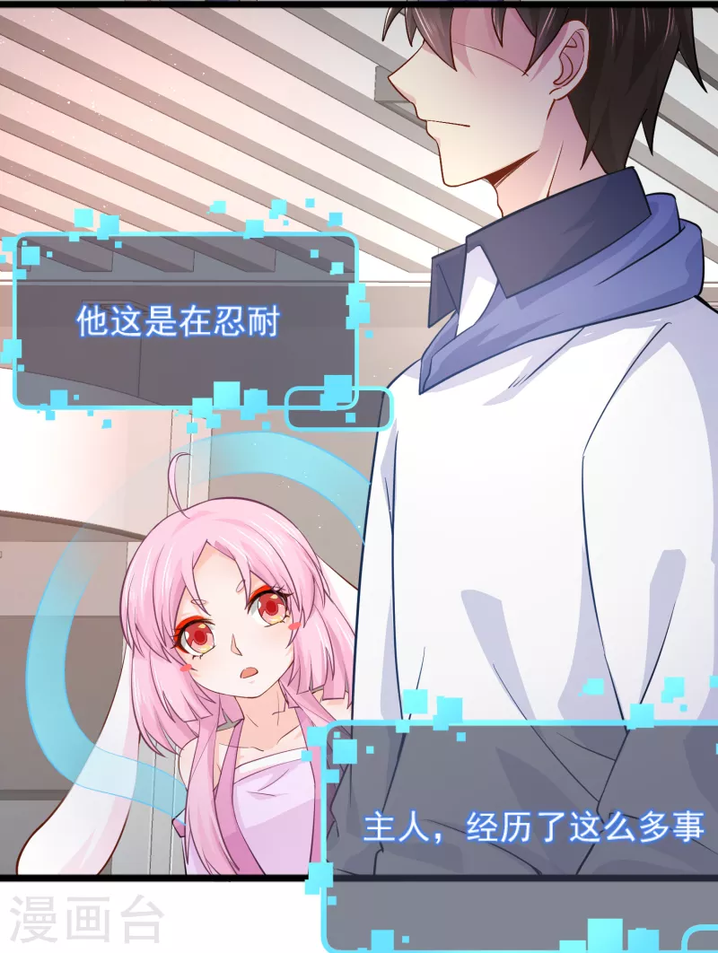 第28话 手速超快的怪物 第22页
