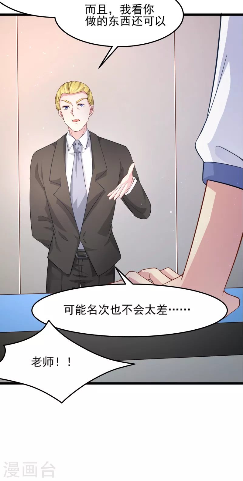 第28话 手速超快的怪物 第27页
