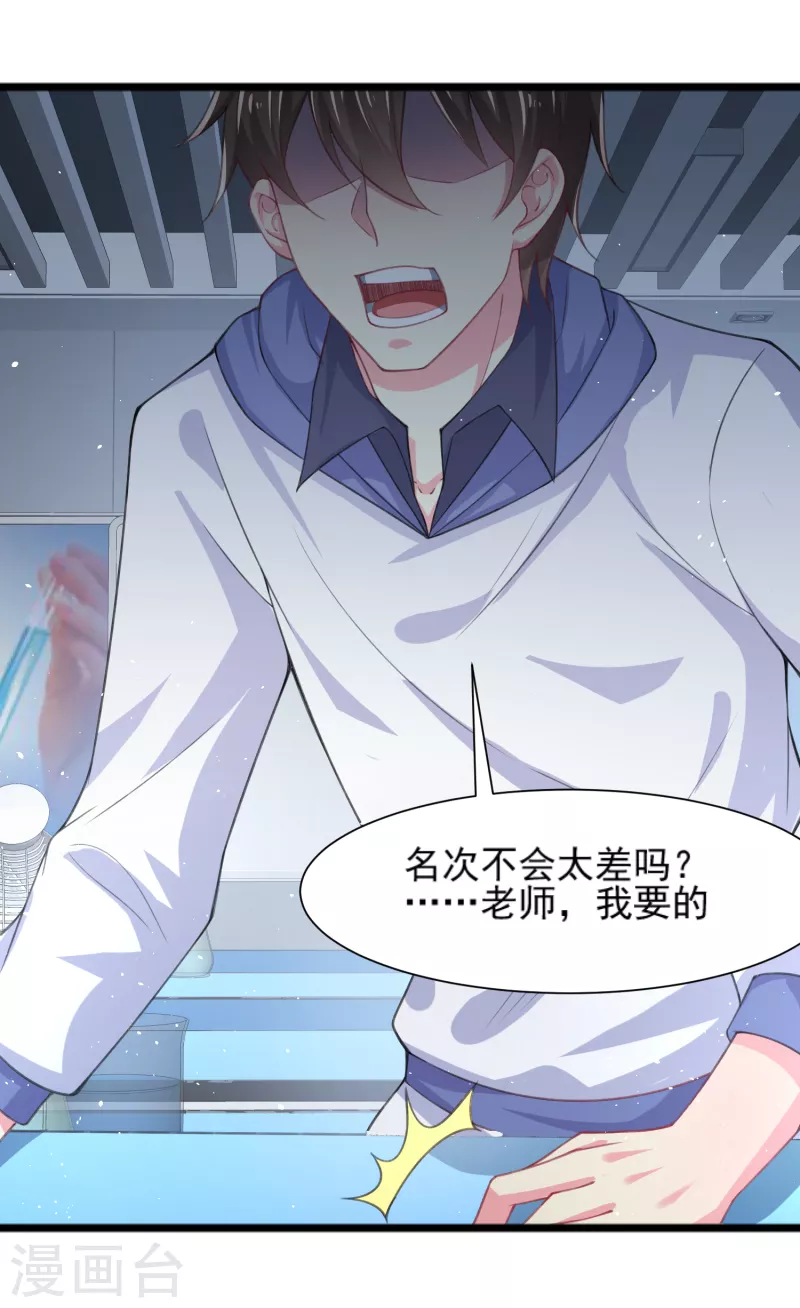 第28话 手速超快的怪物 第28页