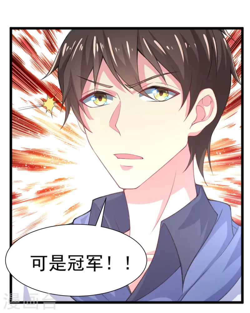 第28话 手速超快的怪物 第29页